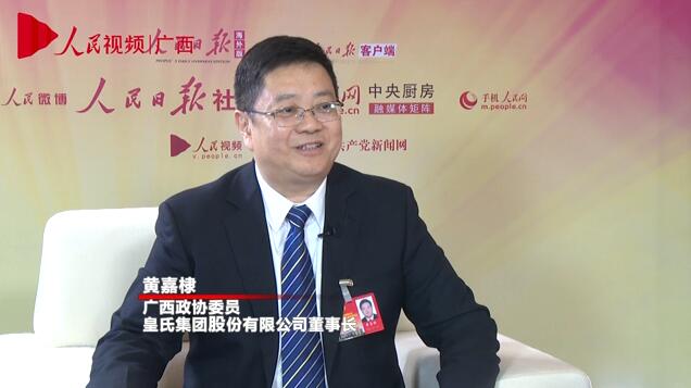 人民網專訪皇氏集團股份有限公司董事長黃嘉棣