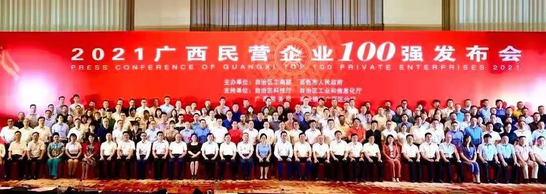 又添殊榮！皇氏集團斬獲“2021廣西民營企業(yè)100強”等多項榮譽！