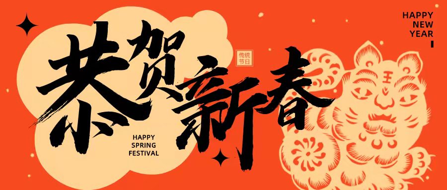 加冠勇登峰，做堅定不移的“爬坡人” ——皇氏集團黃嘉棣董事長2022年新春賀詞